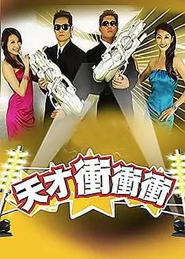 奔跑吧 2026 综艺